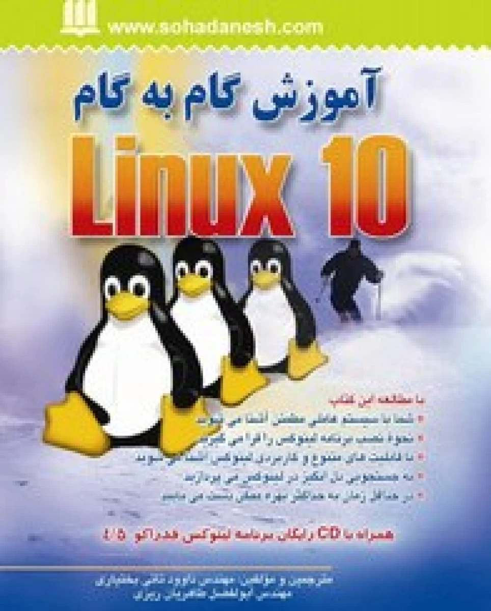 آموزش گام به گام Linux 6.0 / سری پل / پیمان سمرقندی / نشردیباگران