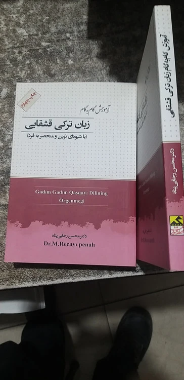 آموزش گام به گام زبان ترکی قشقایی باشیوه ای نوین ومنحصر به فرد۱ش