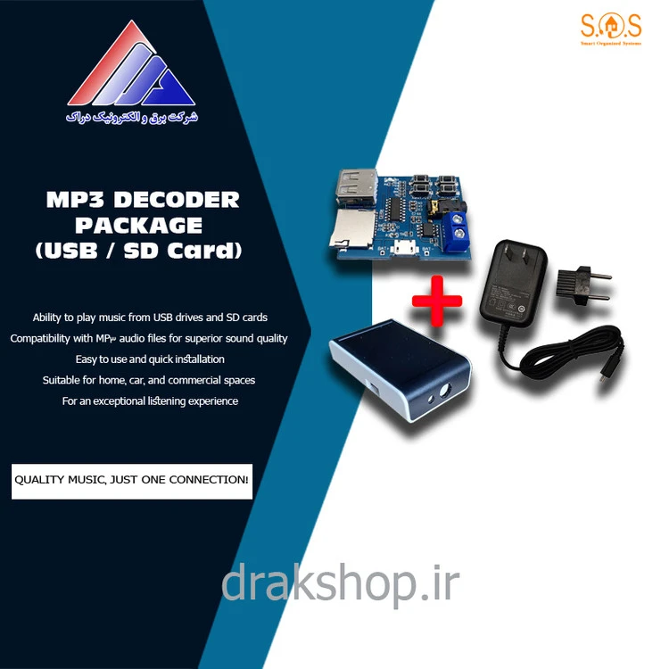 آمپلی فایر سرویس بهداشتی MP3 Decoder