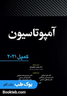 آمپوتاسیون کمپل 2021