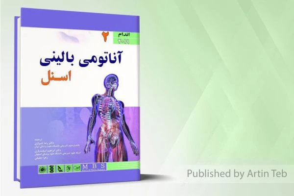 آناتومی بالینی اسنل 2019 (اندام)