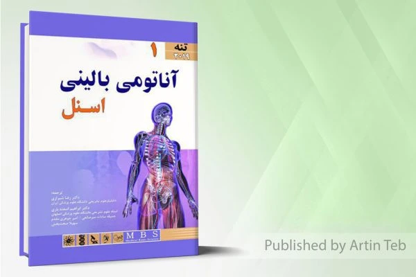 آناتومی بالینی اسنل 2019(تنه)