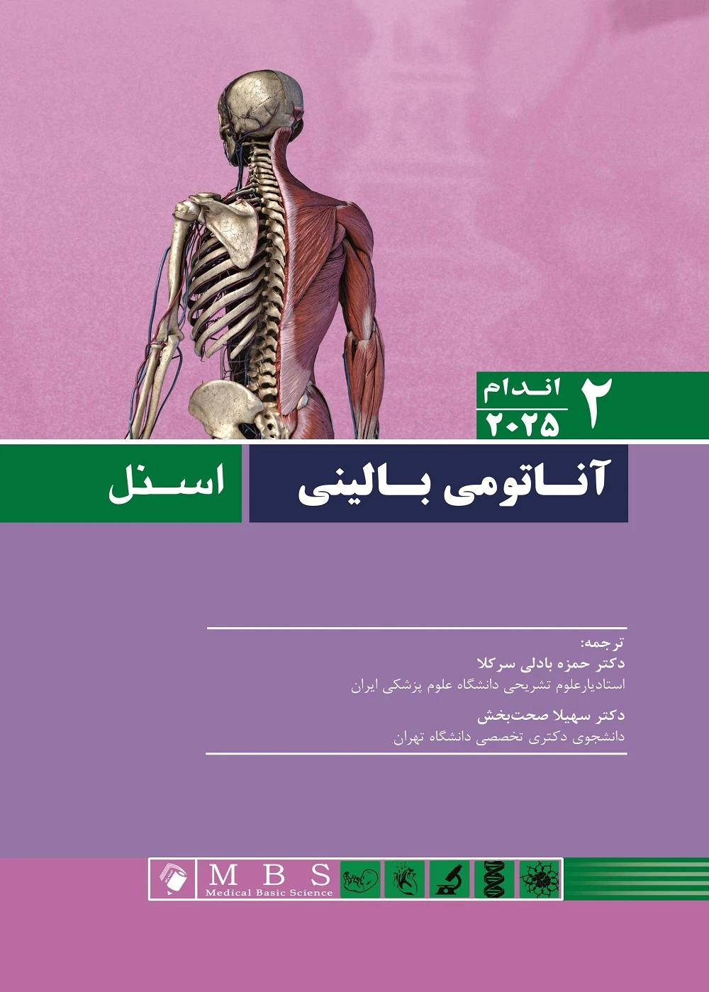 آناتومی بالینی اسنل 2025 جلد دوم اندام