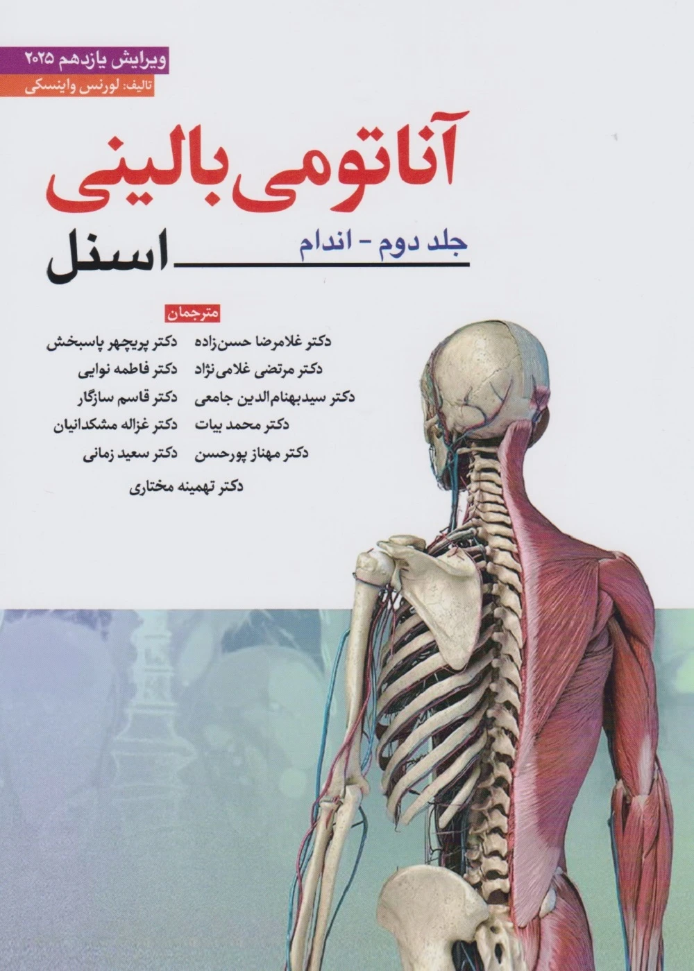 آناتومی بالینی اسنل جلد دوم – اندام (2025) ابن سینا