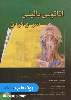 آناتومی بالینی سر و گردن اکبری
