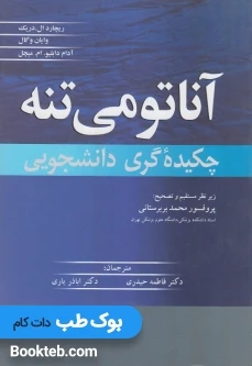 آناتومی تنه چکیده گری دانشجویی