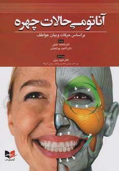 آناتومی حالات چهره