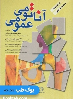 آناتومی عمومی نراقی