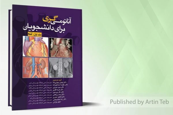 آناتومی گری برای دانشجویان 2020(تنه)