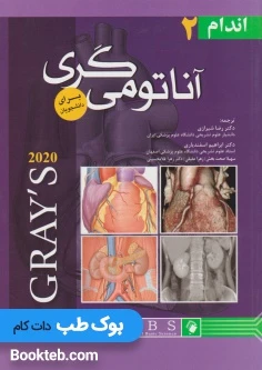 آناتومی گری برای دانشجویان 2020 جلد دوم اندام اندیشه رفیع