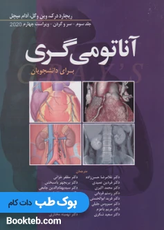 آناتومی گری برای دانشجویان 2020 جلد سوم سروگردن ابن سینا