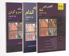 آناتومی گری برای دانشجویان 2020 سه جلدی حیدری