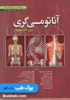 آناتومی گری برای دانشجویان 2024 جلد دوم اندام حسن زاده ابن سینا
