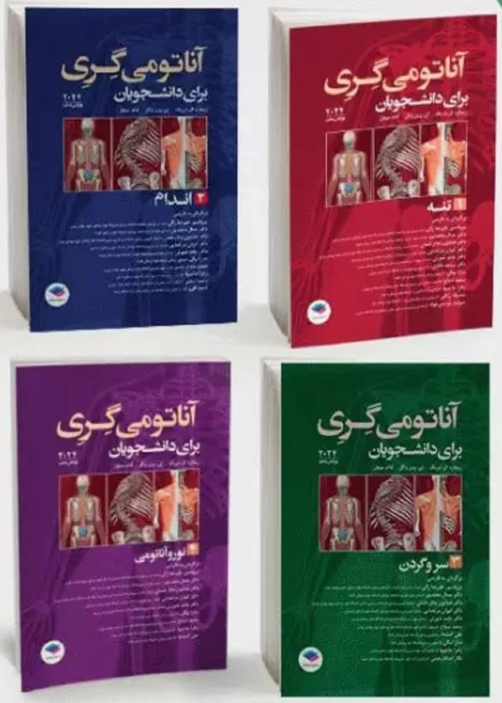آناتومی گری برای دانشجویان 2024 علیرضا زالی (مجموعه 4 جلدی)