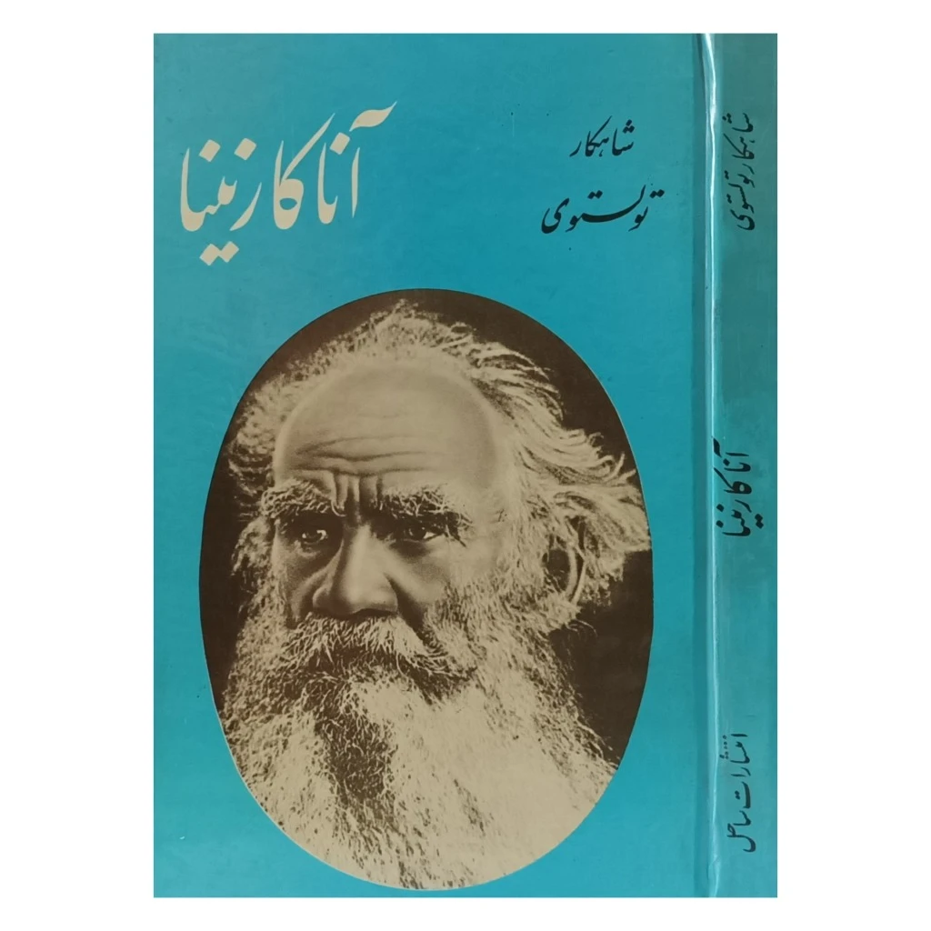 آناکارنینا