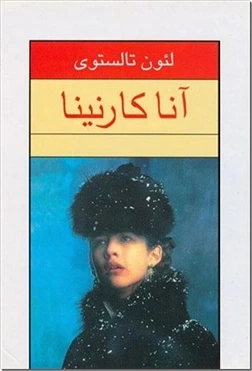 آناکارنینا