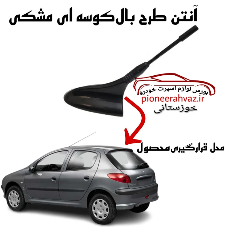 آنتن خودرو طرح بال کوسه ای مشکی