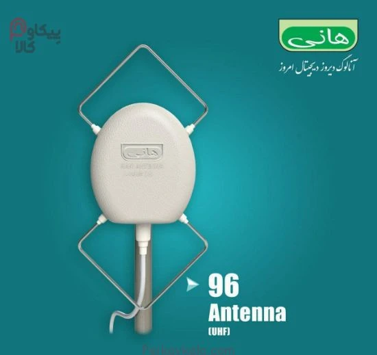 آنتن هوایی هانی مدل 96
