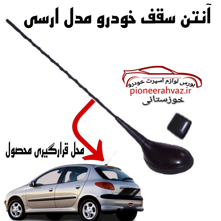 آنتن پژو ۲۰۶ RC بلند