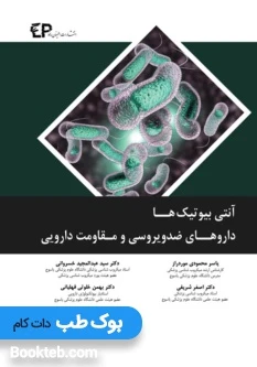 آنتی بیوتیک ها داروهای ضد ویروسی و مقاومت دارویی