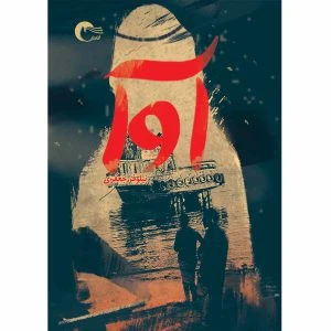 آوا