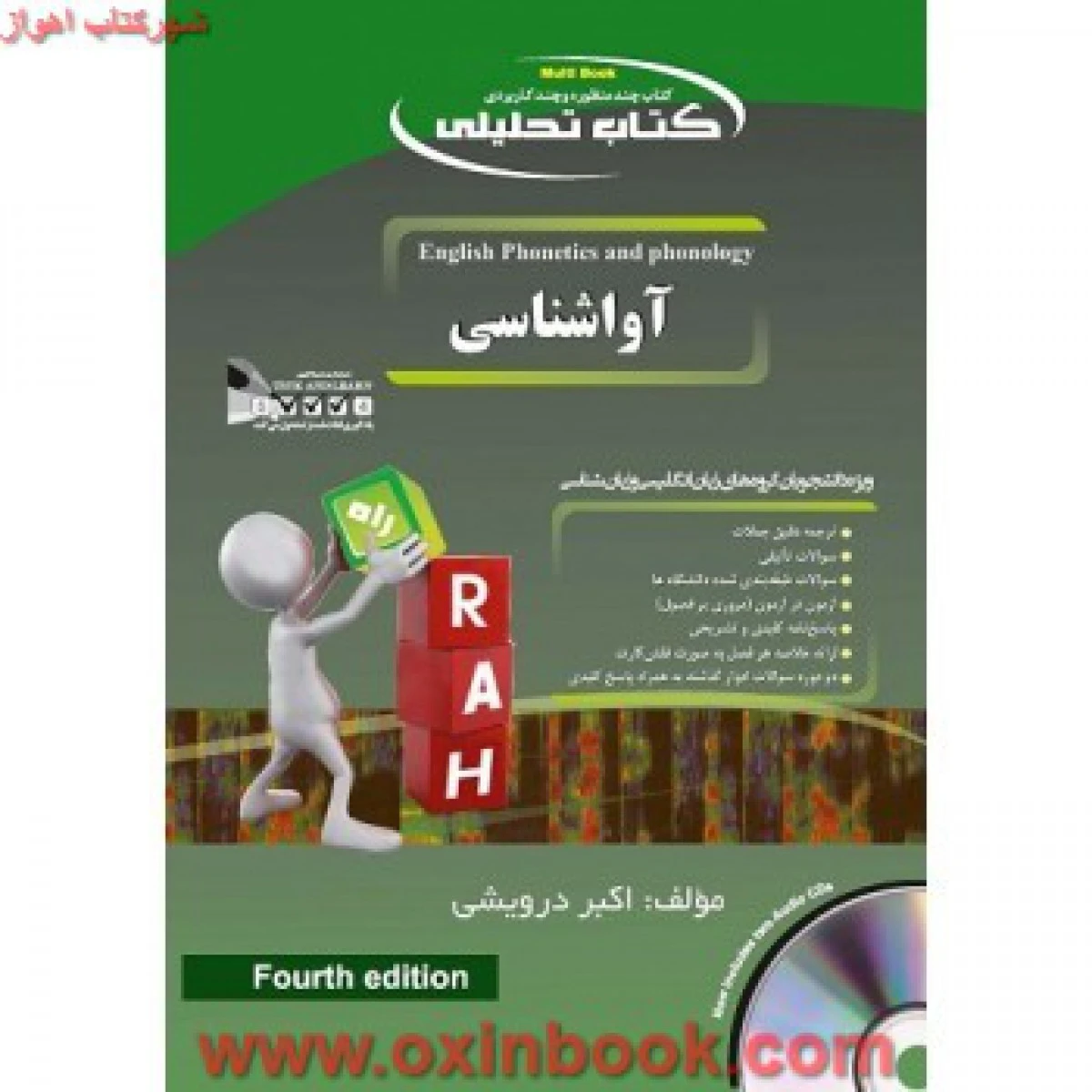 آواشناسی / انتشارات راه