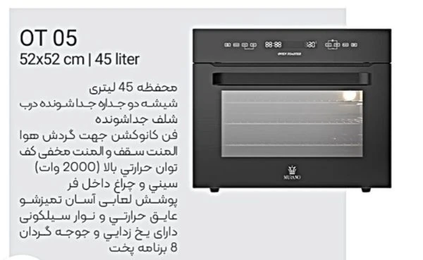 آون توستر 45 لیتری مورانو مدل OT 05