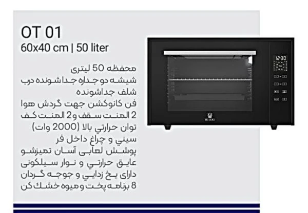 آون توستر 50 لیتری مورانو مدل OT 01