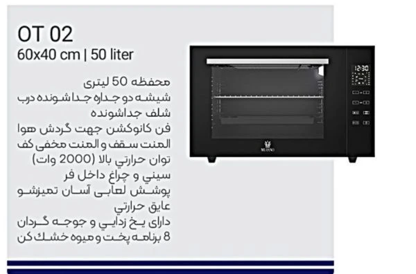 آون توستر 50 لیتری مورانو مدل OT 02