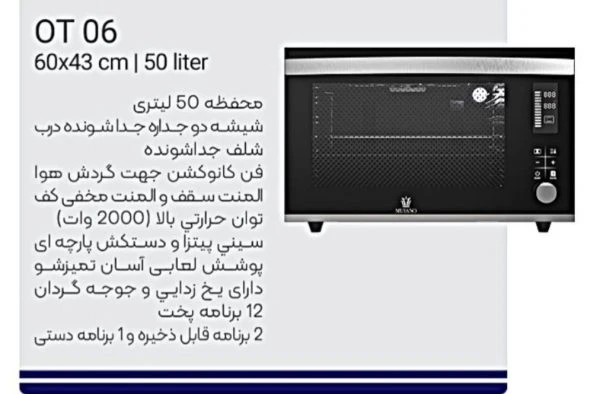 آون توستر 50 لیتری مورانو مدل OT 06
