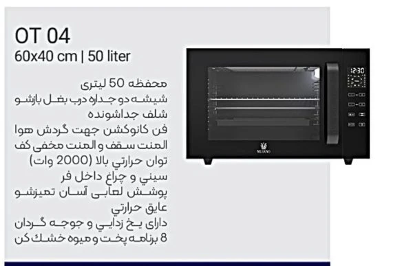آون توستر 50لیتری مورانو مدل OT 04