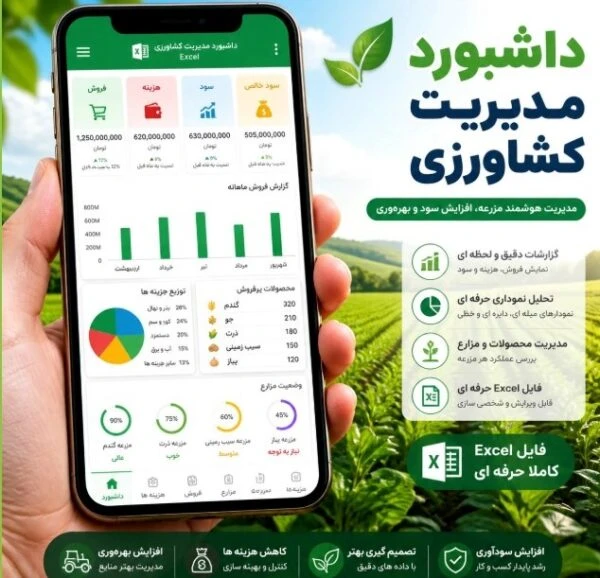 آپ موبایل مدیریت کشاورزی