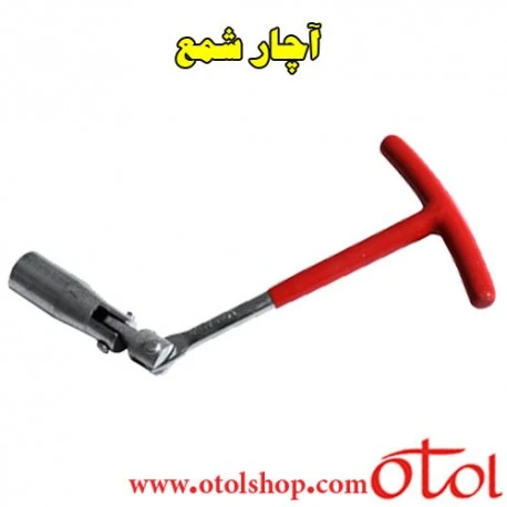 آچار شمع
