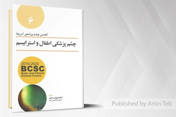 آکادمی چشم پزشکی اطفال و استرابیسم