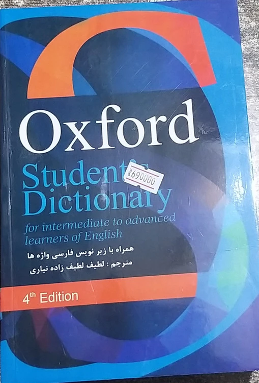 آگسفورد