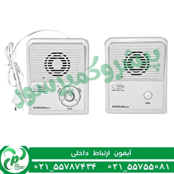 آیفون ارتباط داخلی