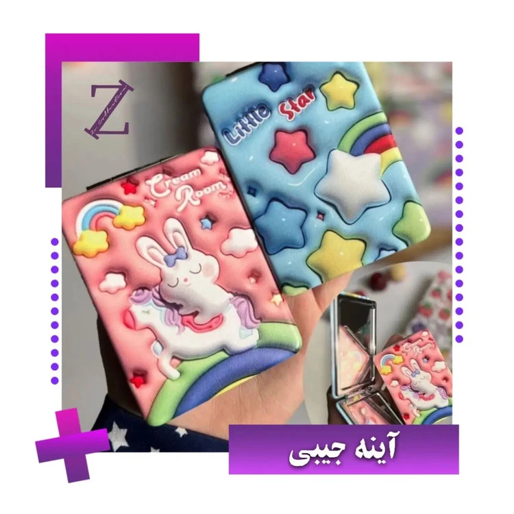 آینه جیبی دوطرفه طراحی ۳ بعدی