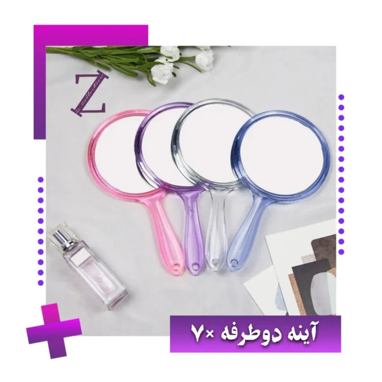 آینه دوطرفه بزرگ نمایی ۷ برابر