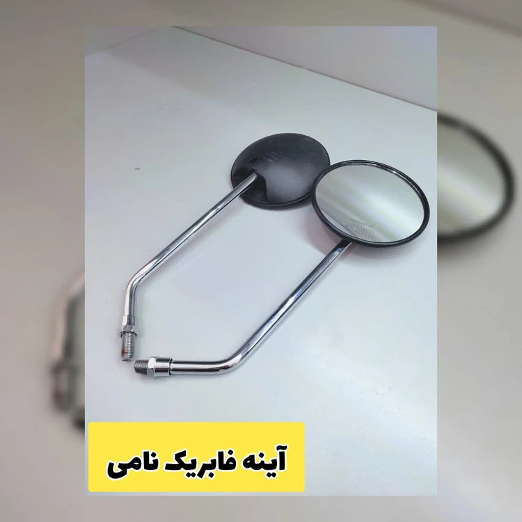 آینه فابریک نامی موتور NMI