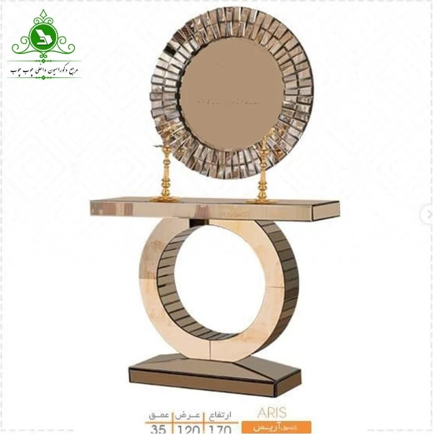آینه و کنسول مدل آریس
