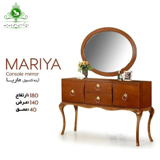 آینه و کنسول مدل ماریا