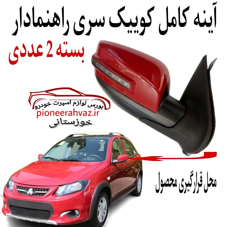 آینه کامل سری راهنمادار مناسب کوییک-ساینا-تیبا2
