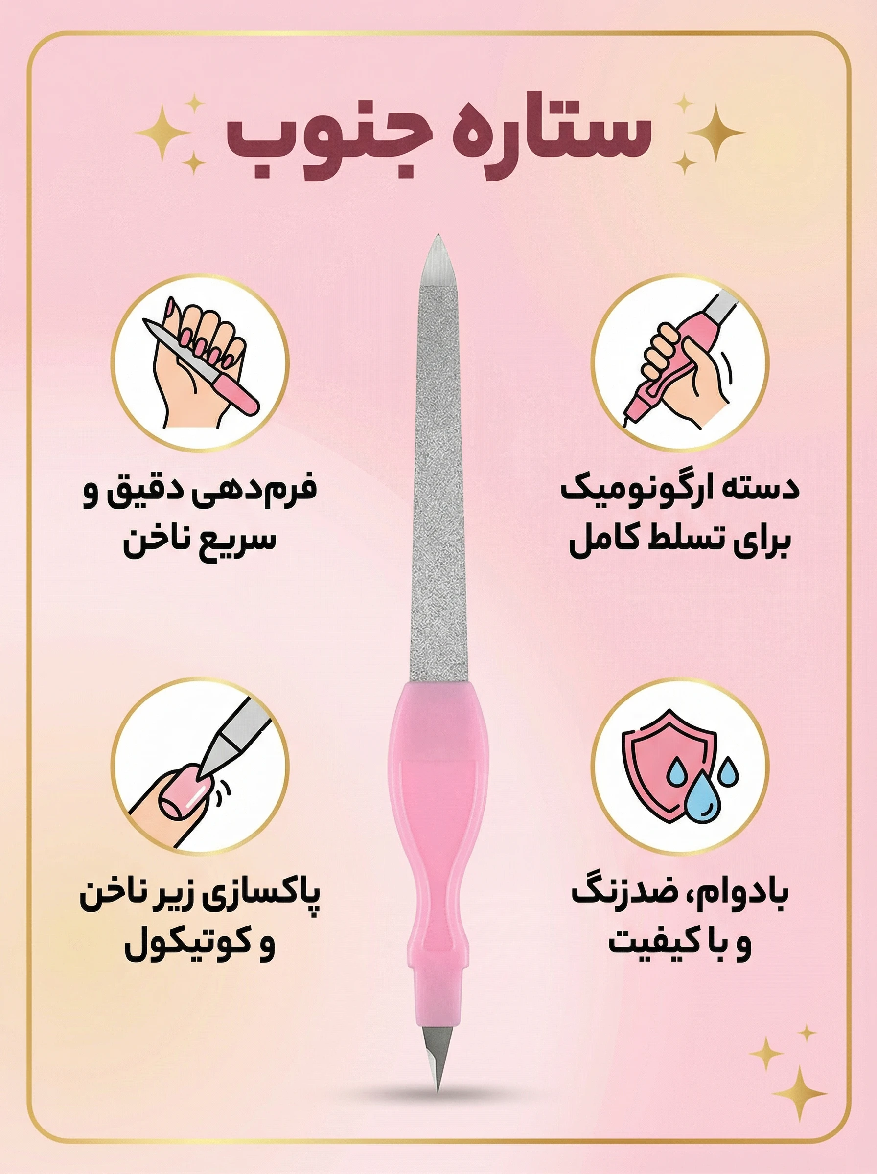 ابزار دوکاره ناخن حرفه‌ای
