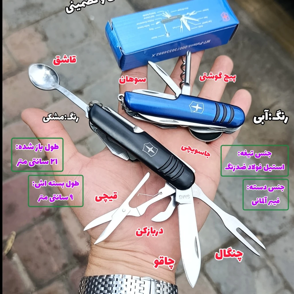 ابزار همه کاره اورجینال فیلیپینی اصل