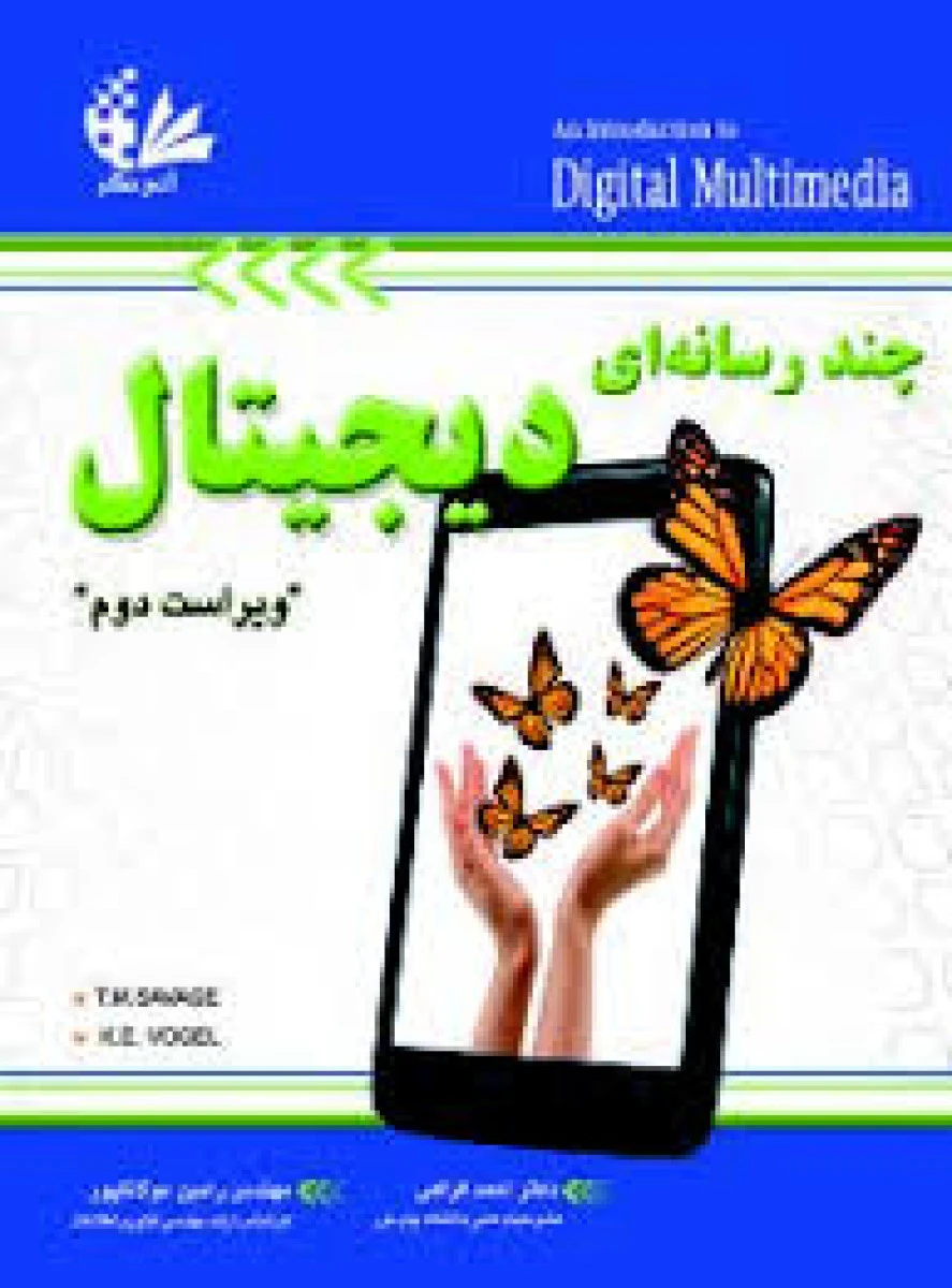 ابزارهای رسانه ای دیجیتال / رامین مولاناپور