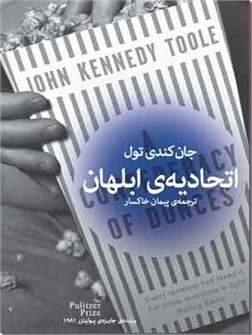 اتحادیه ابلهان