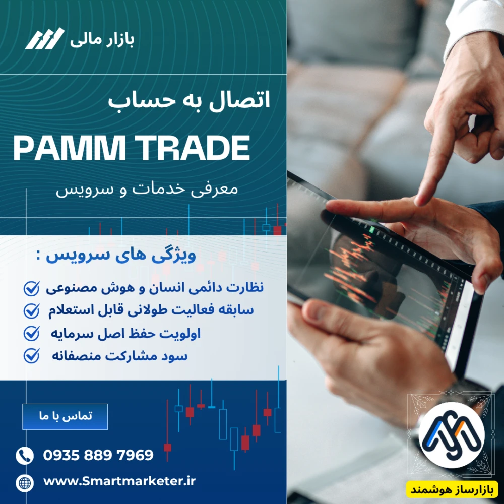 اتصال بحساب پم ترید