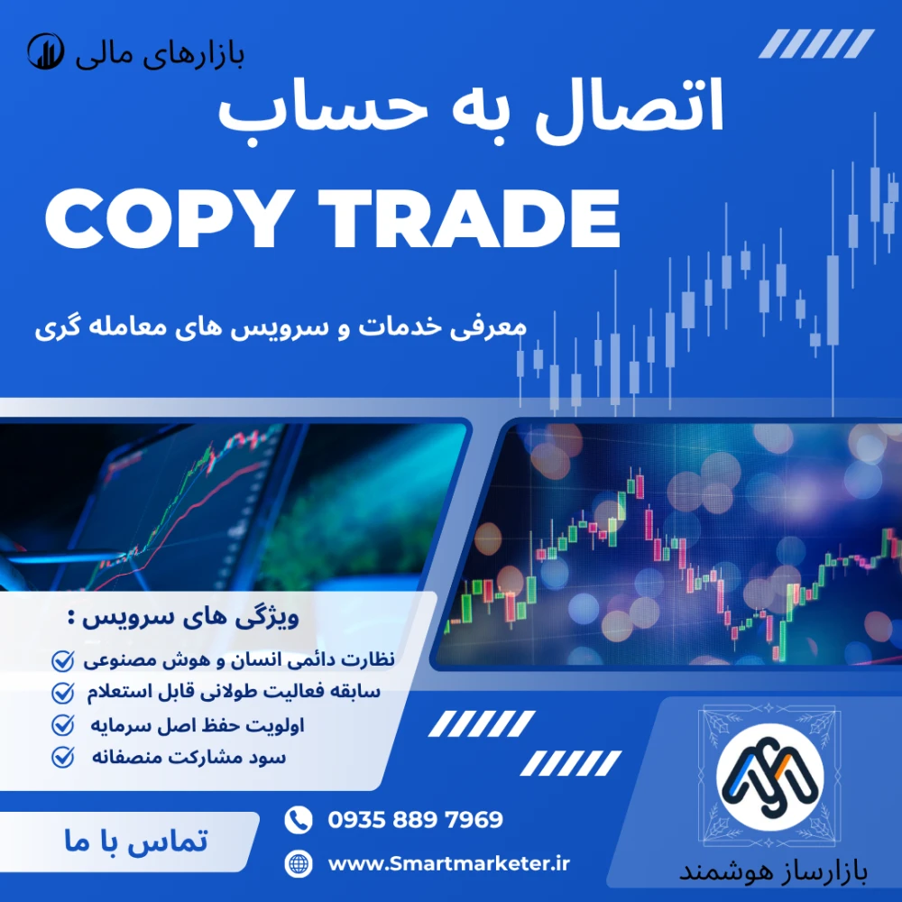 اتصال بحساب کپی ترید