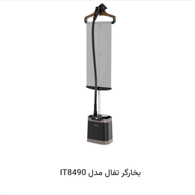 اتو بخار گر ایستاده تفال IT8490 (پس کرایه)