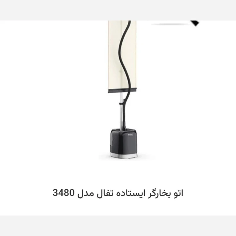 اتو بخار گر ایستاده تفال It3480 (پس کرایه)